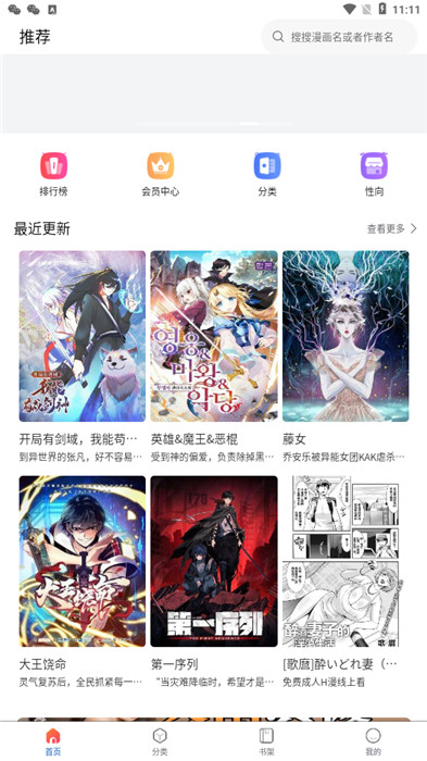香蕉漫画截图4