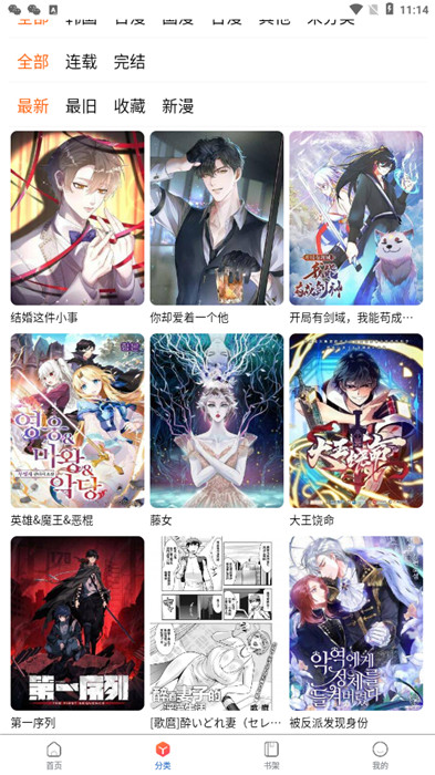 香蕉漫画截图3